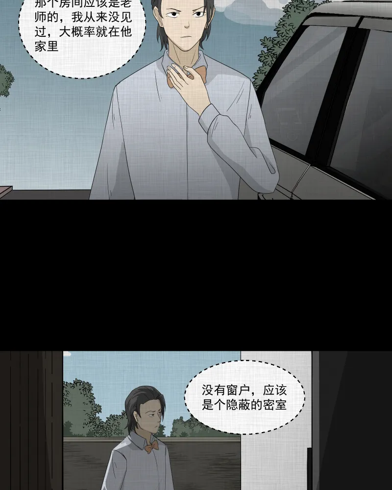 第58话 门牌（六） 第5页