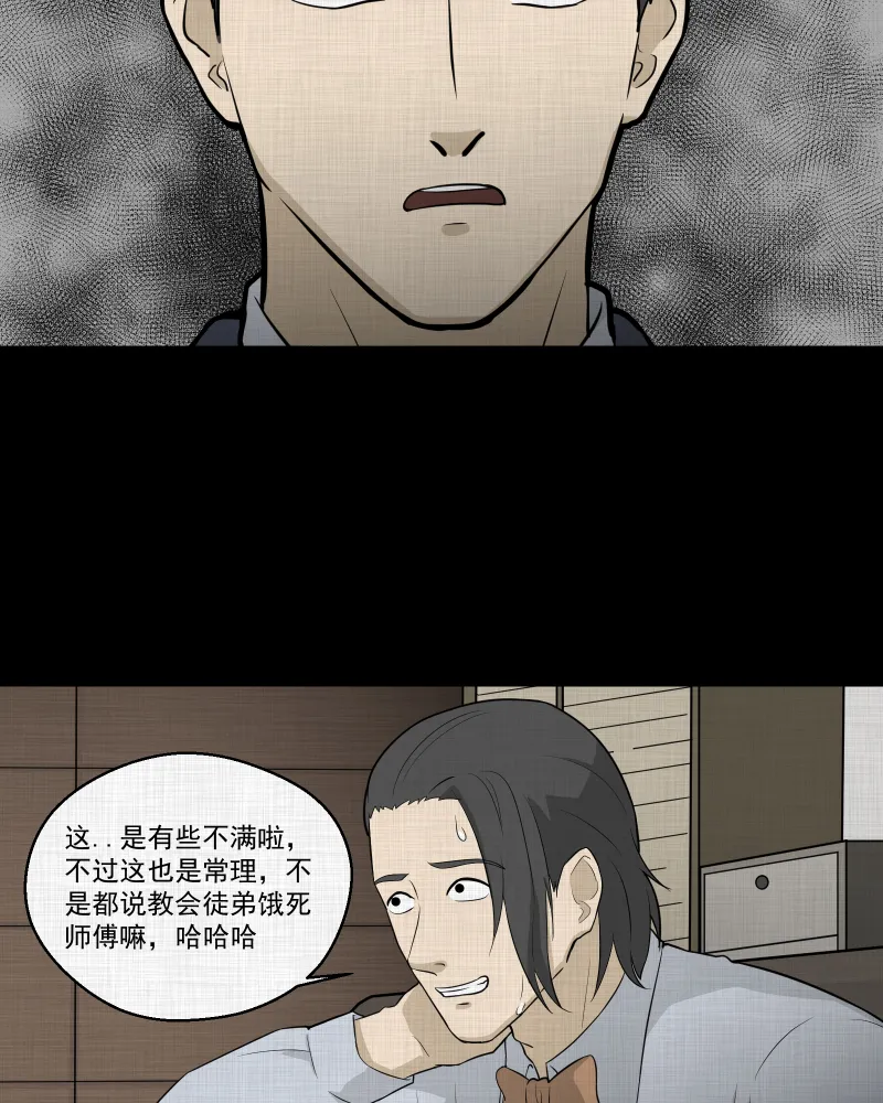 第58话 门牌（六） 第17页