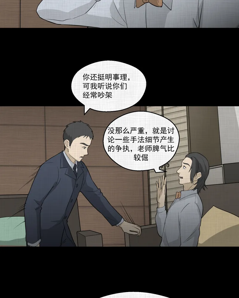 第58话 门牌（六） 第18页