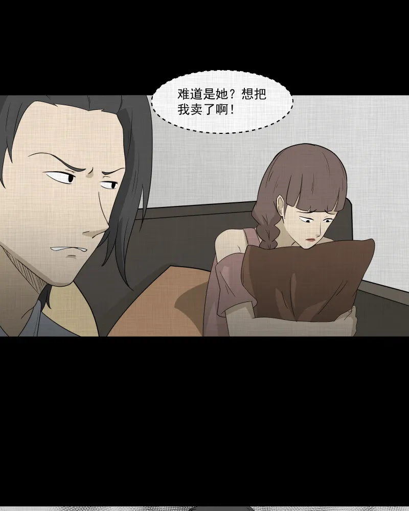 第58话 门牌（六） 第21页