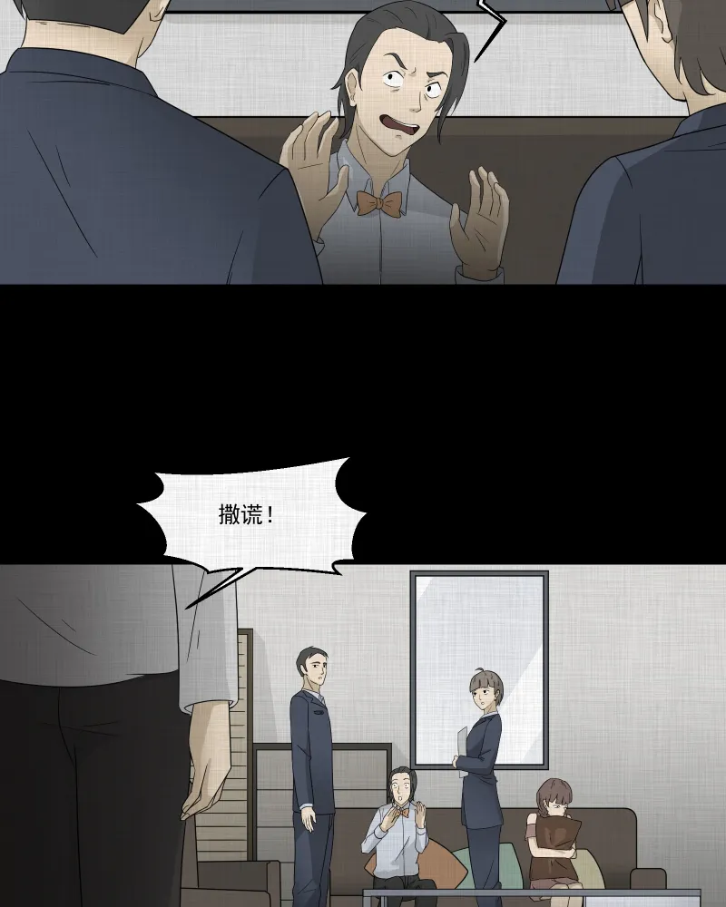 第58话 门牌（六） 第23页