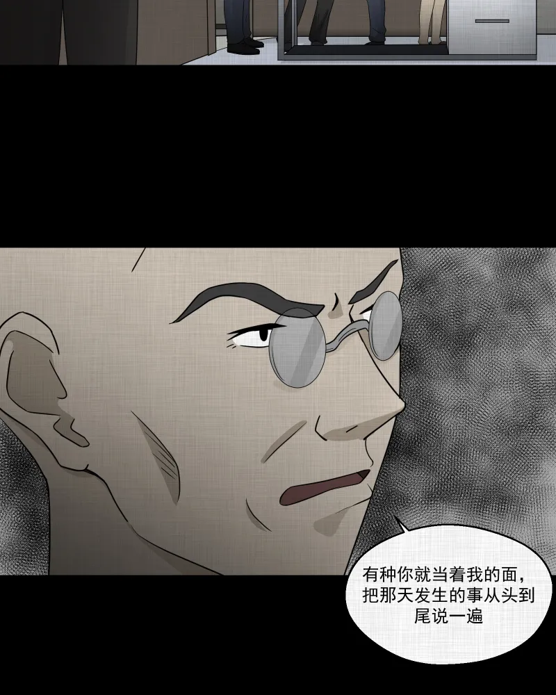 第58话 门牌（六） 第24页