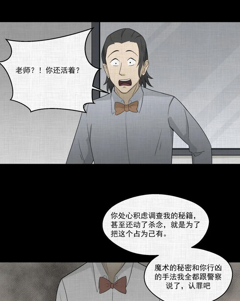 第58话 门牌（六） 第25页