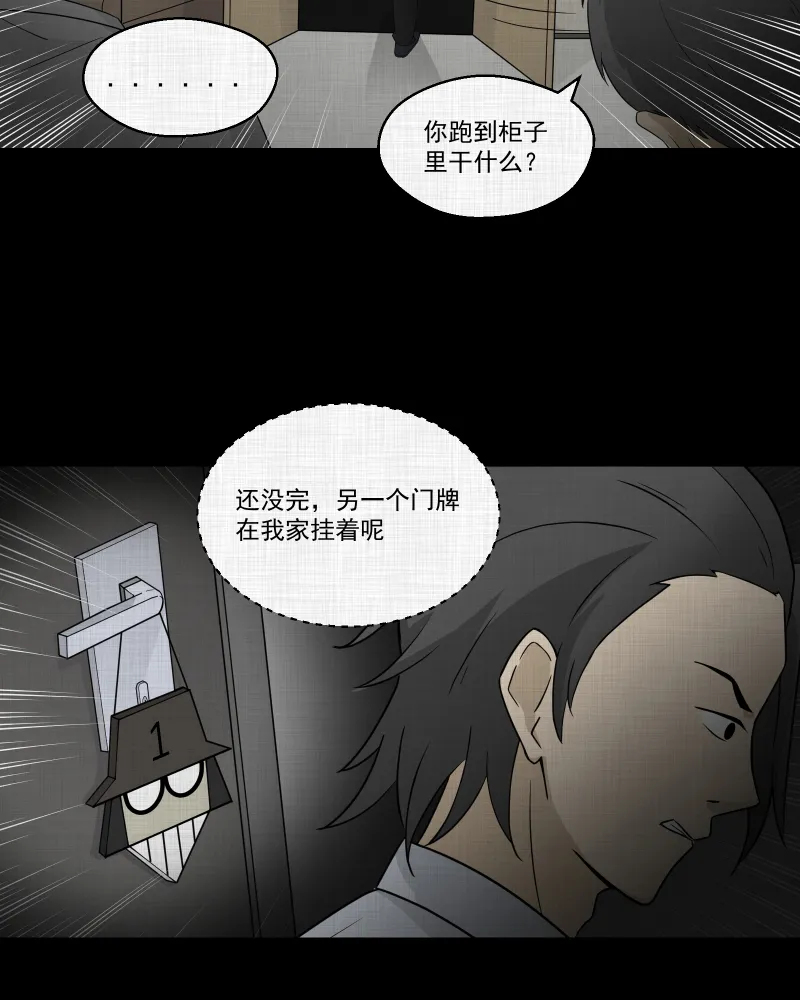 第58话 门牌（六） 第30页