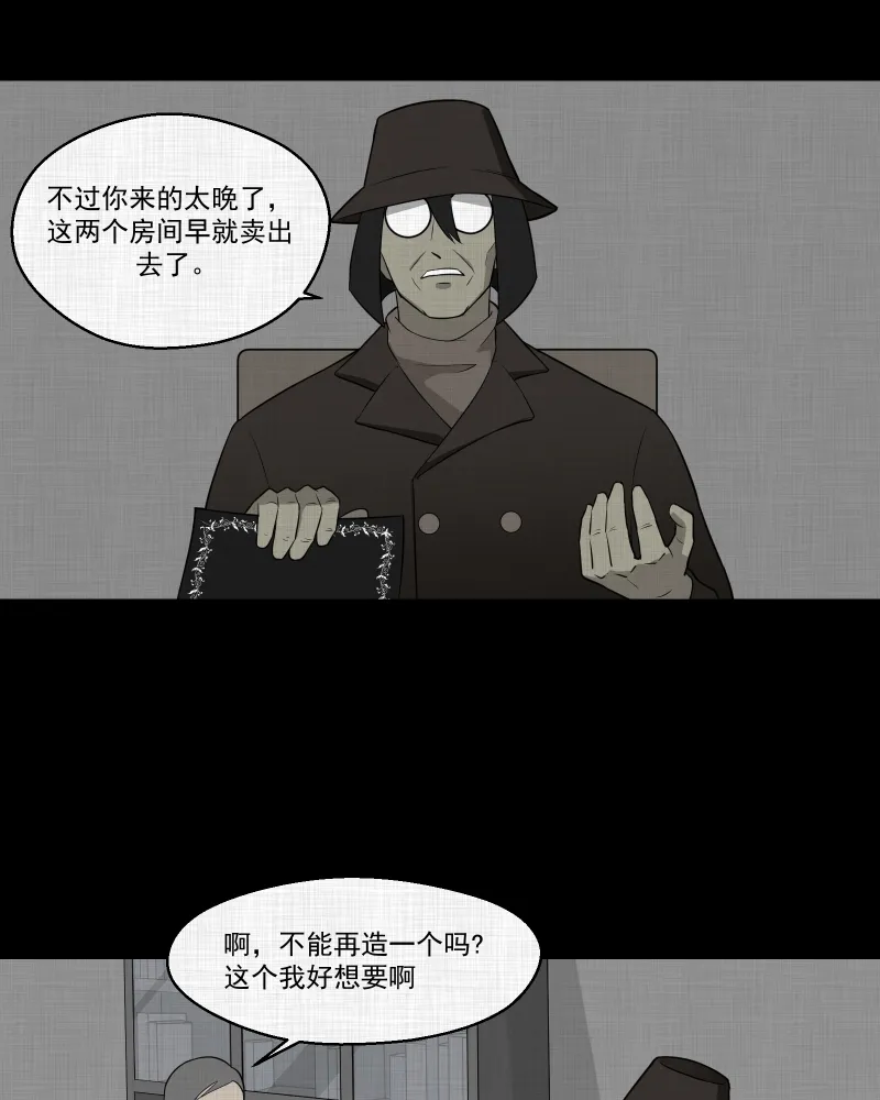 第58话 门牌（六） 第38页