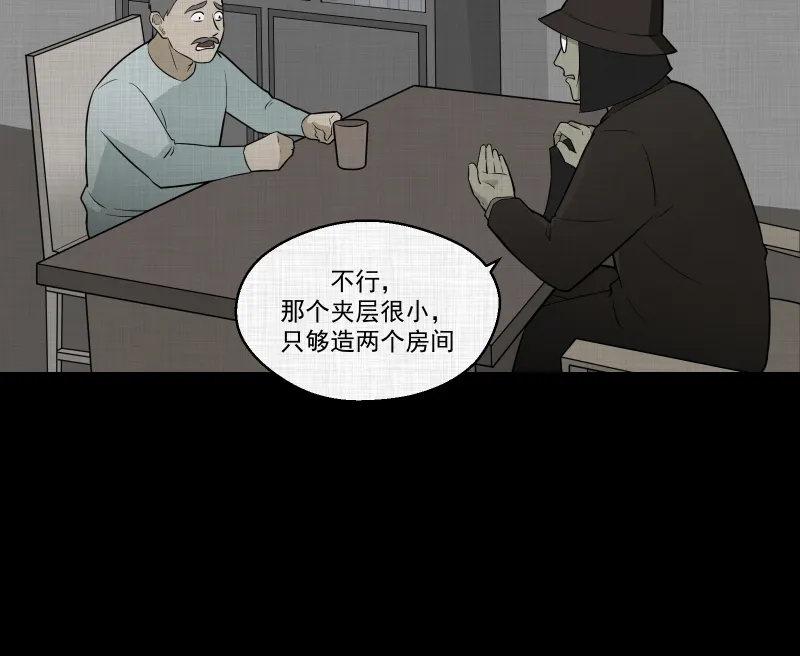 第58话 门牌（六） 第39页
