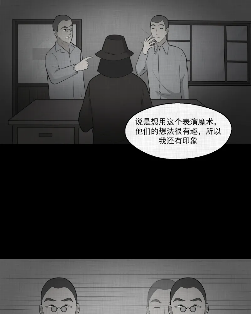 第58话 门牌（六） 第41页