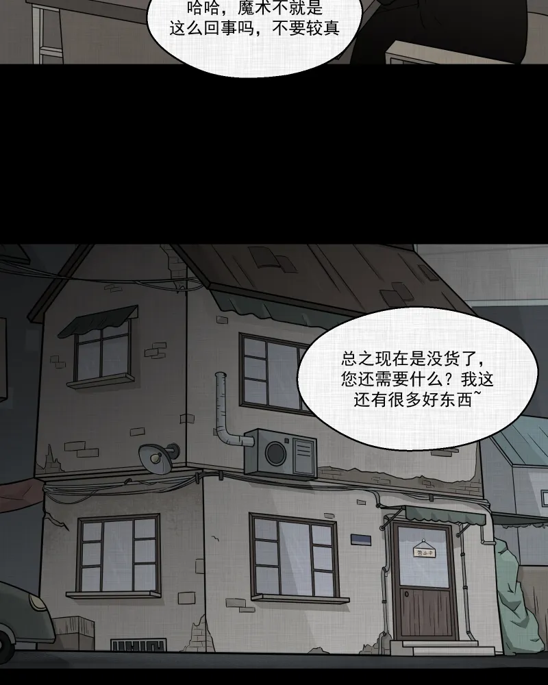 第58话 门牌（六） 第43页