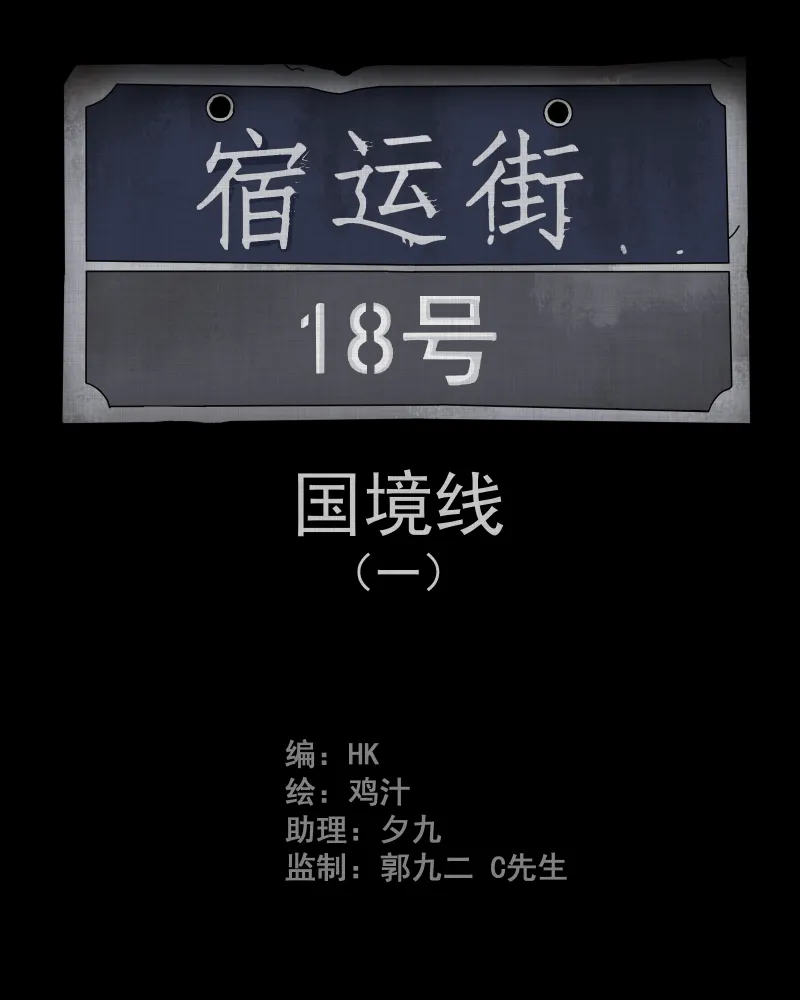 第59话 国境线（一） 第2页