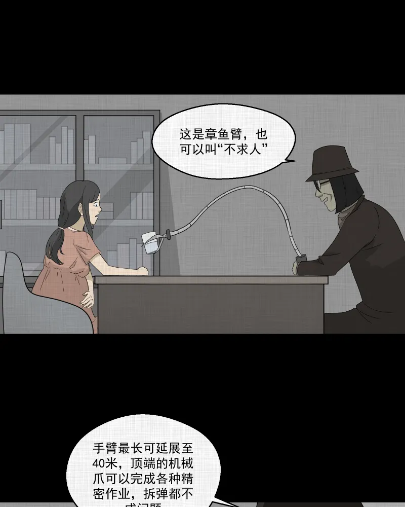第59话 国境线（一） 第9页