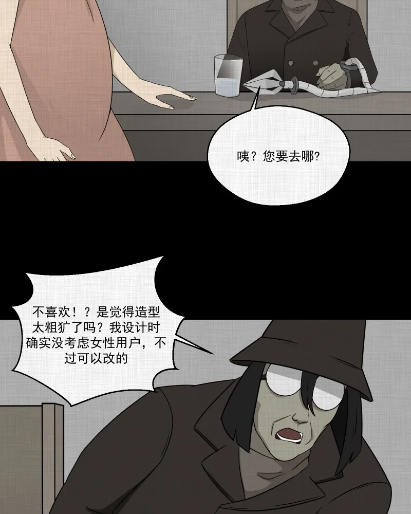 第59话 国境线（一） 第11页