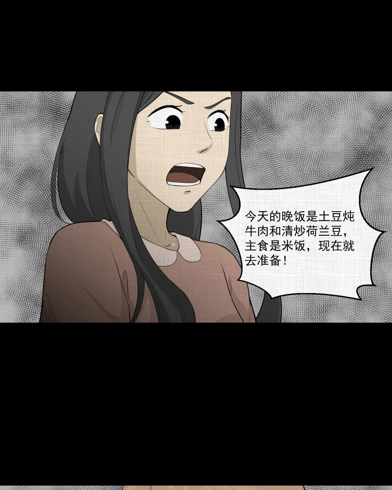 第59话 国境线（一） 第21页