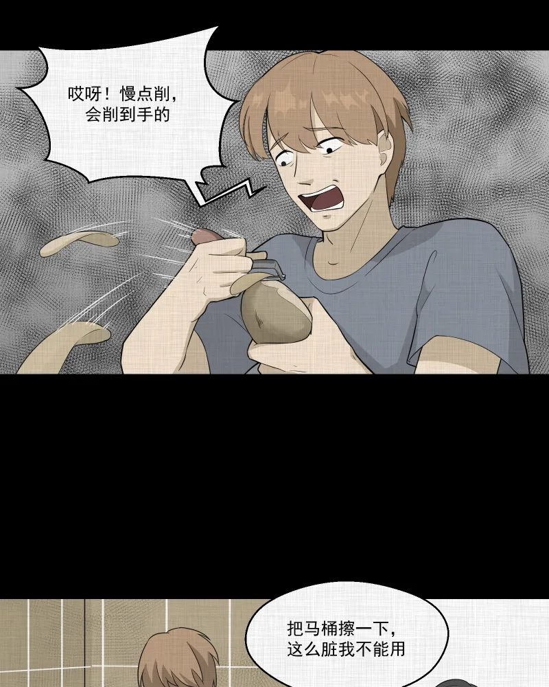 第59话 国境线（一） 第25页
