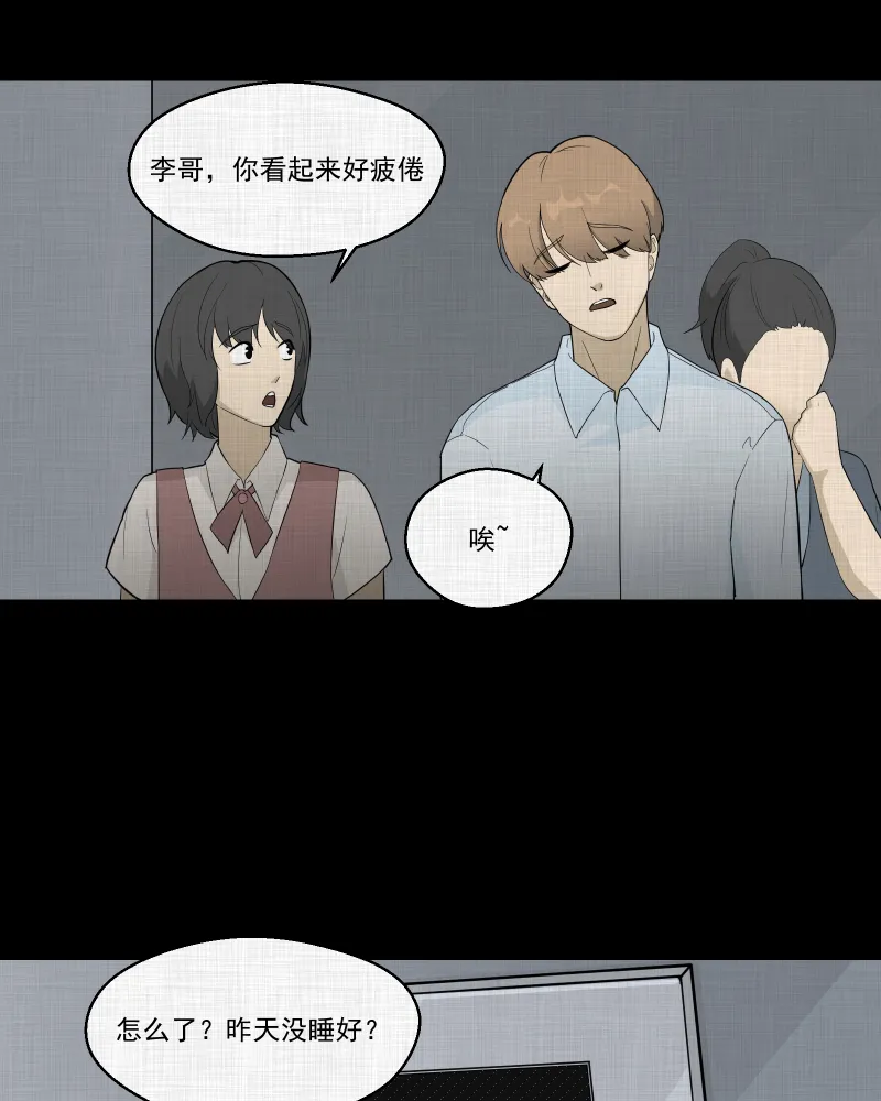 第59话 国境线（一） 第31页