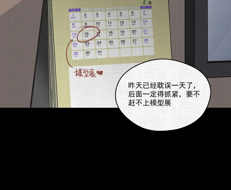 第59话 国境线（一） 第38页