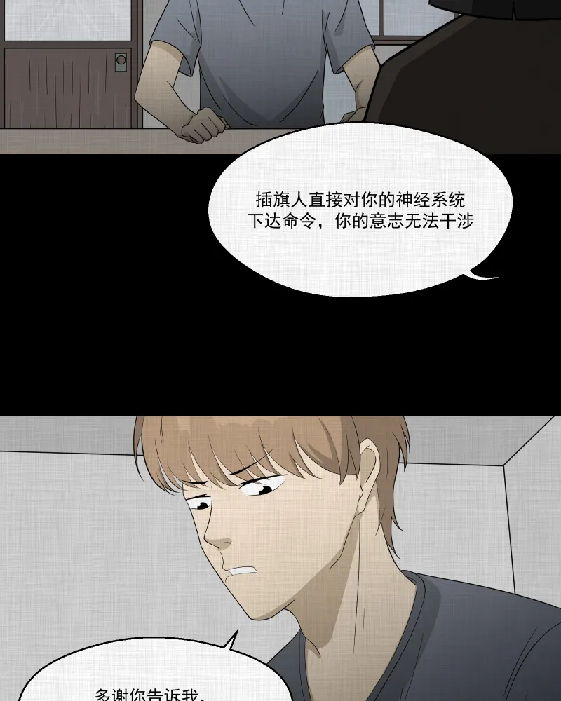 第60话 国境线（二） 第6页