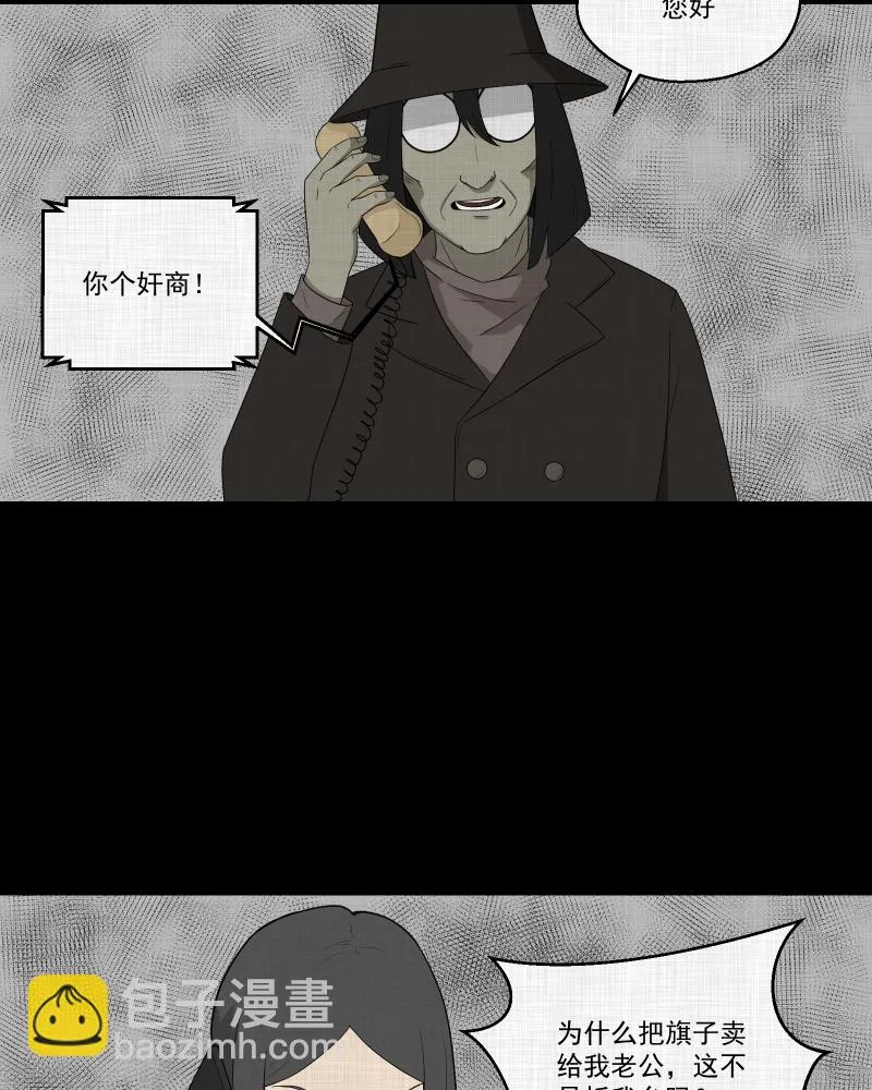 第60话 国境线（二） 第30页