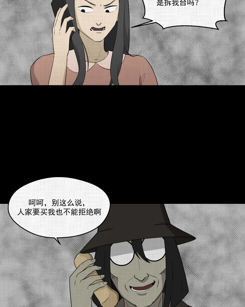 第60话 国境线（二） 第31页