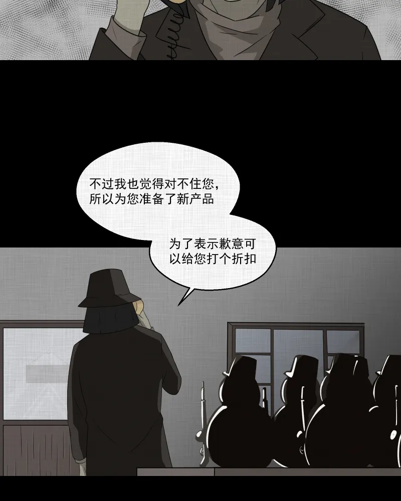 第60话 国境线（二） 第32页