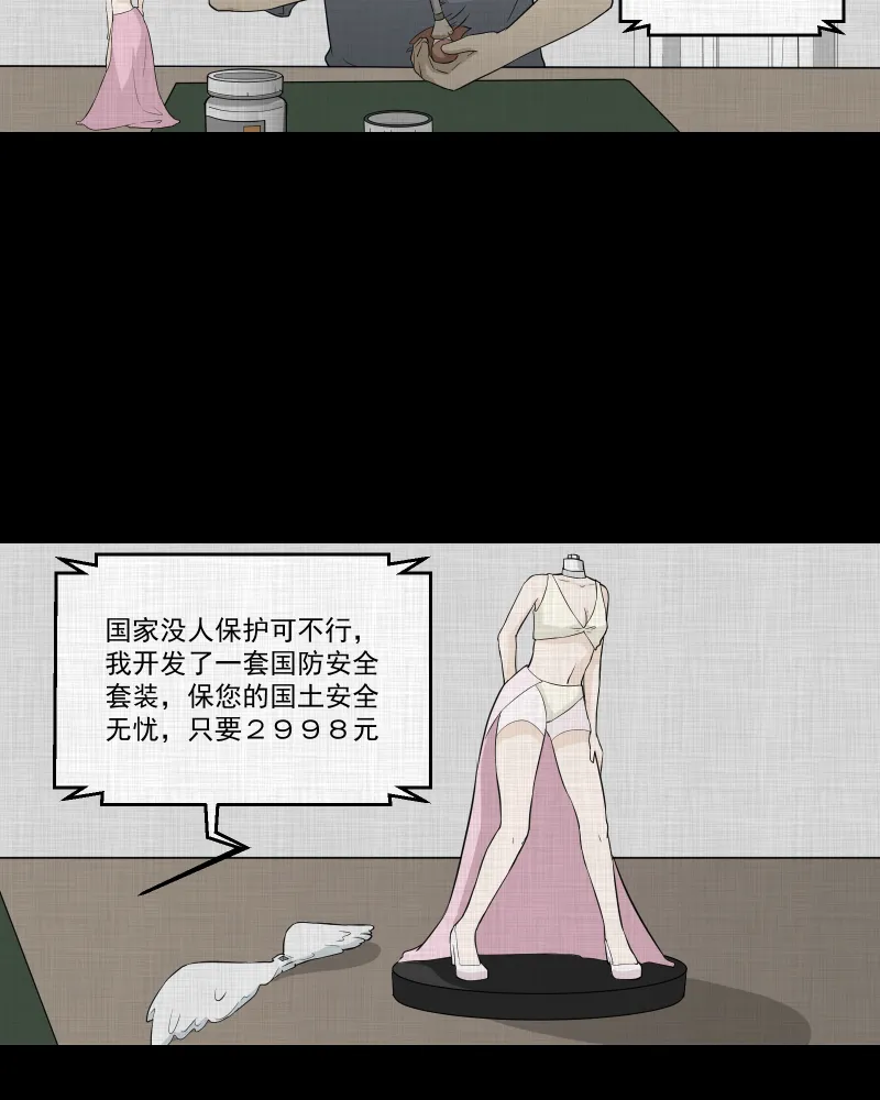 第60话 国境线（二） 第37页