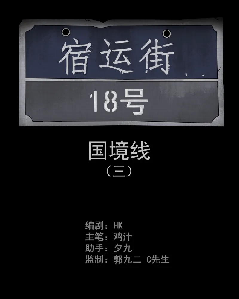 第61话 国境线（三） 第2页