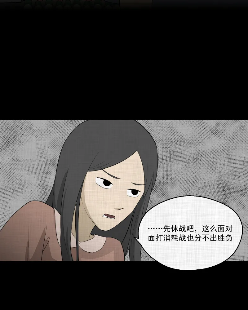 第61话 国境线（三） 第23页