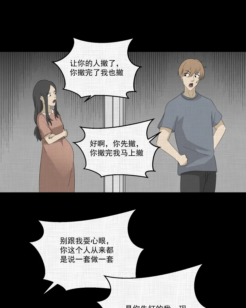 第61话 国境线（三） 第25页