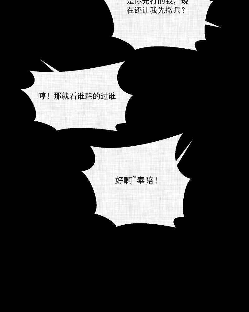 第61话 国境线（三） 第26页