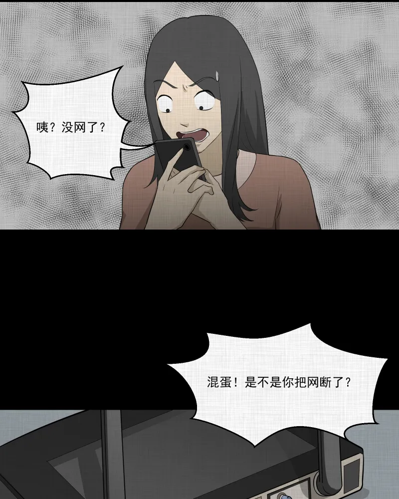 第61话 国境线（三） 第43页
