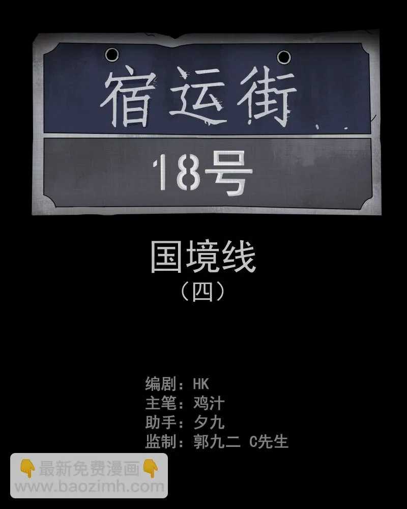 第62话 国境线（四） 第2页