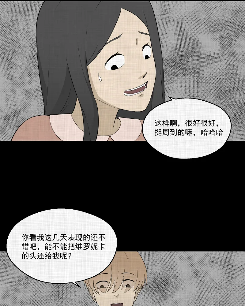 第62话 国境线（四） 第30页