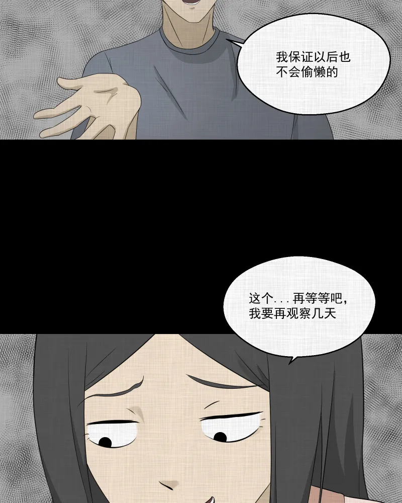 第62话 国境线（四） 第31页