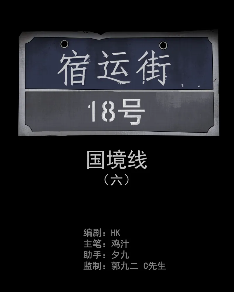 第64话 国境线（六） 第2页