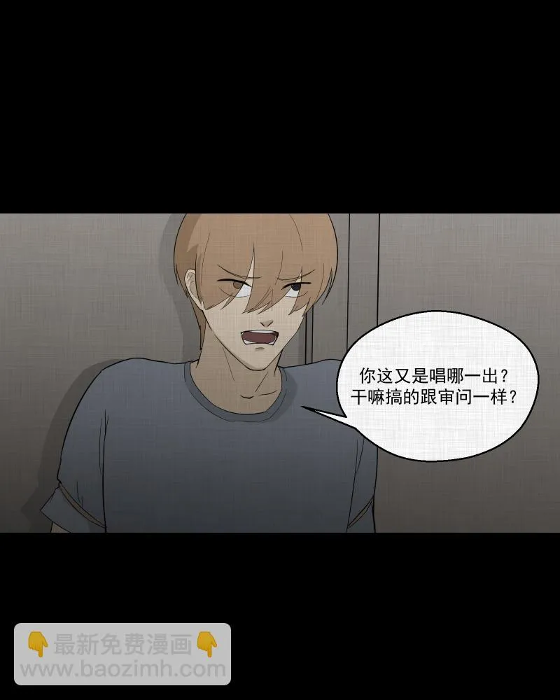 第64话 国境线（六） 第26页