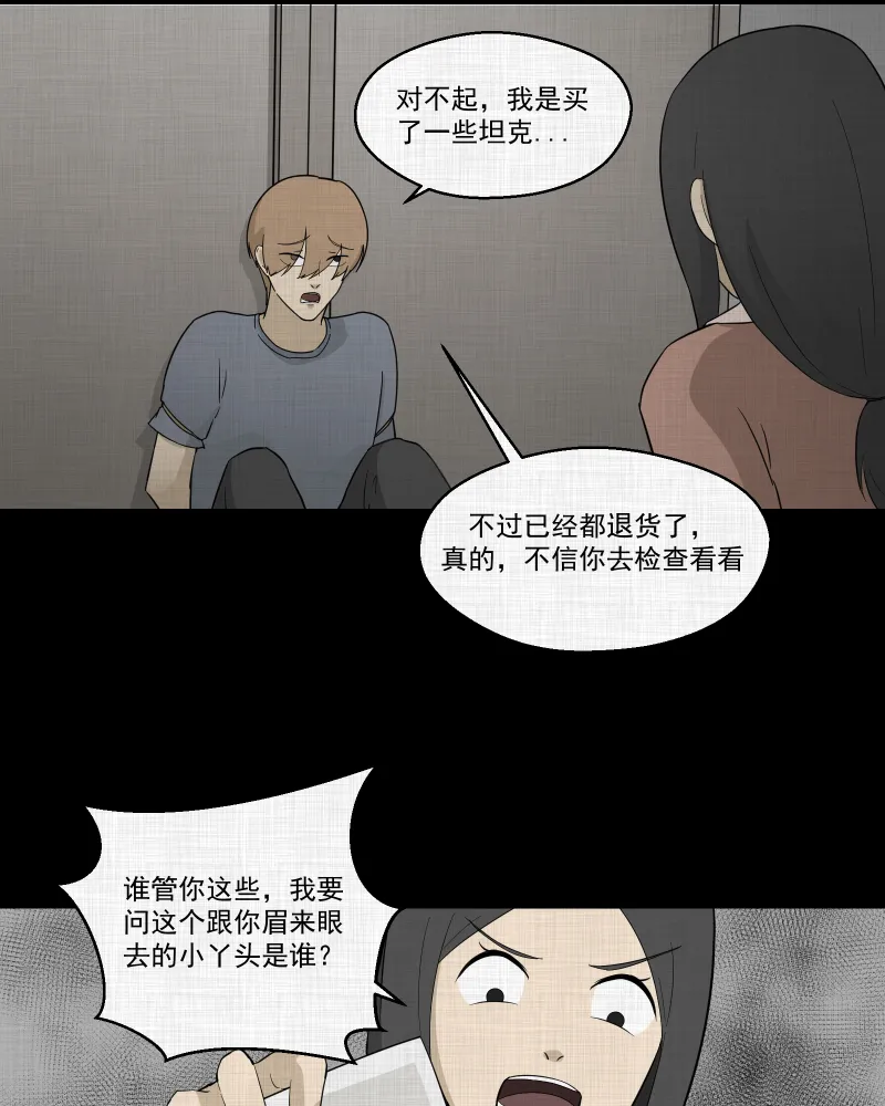 第64话 国境线（六） 第29页