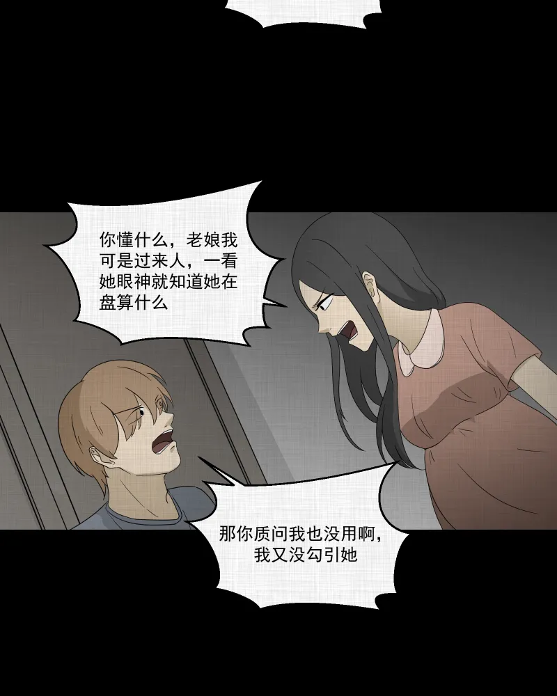 第64话 国境线（六） 第32页