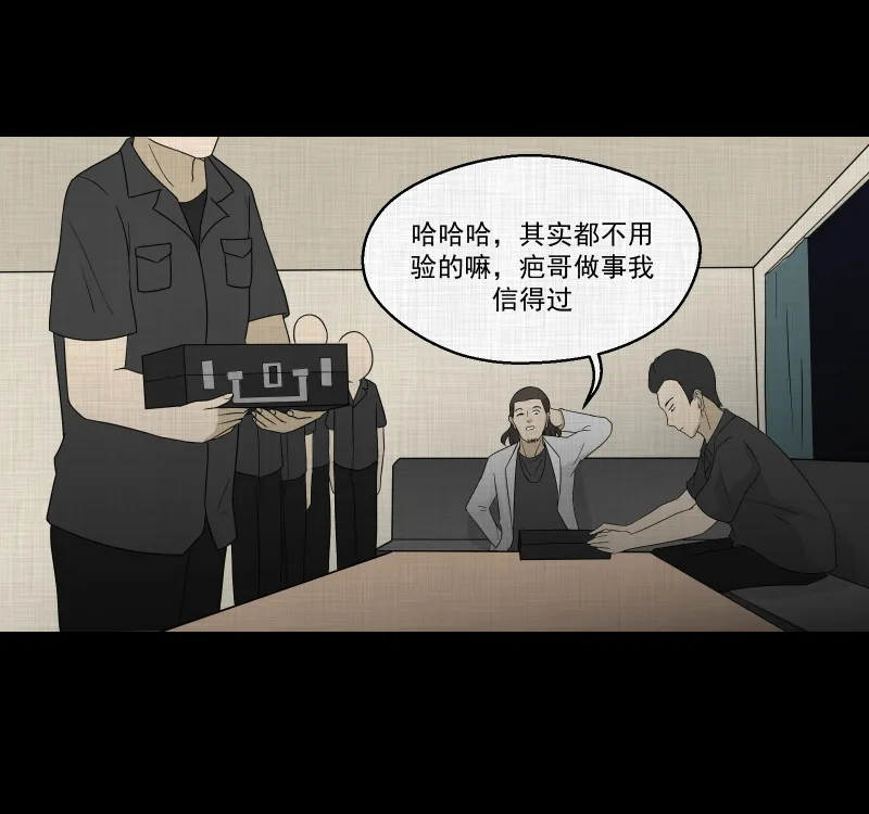 第66话 集装箱（一） 第8页