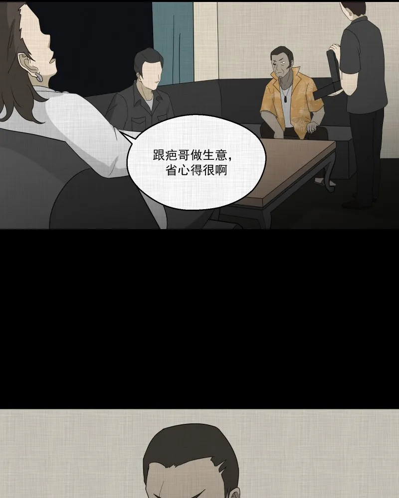 第66话 集装箱（一） 第10页