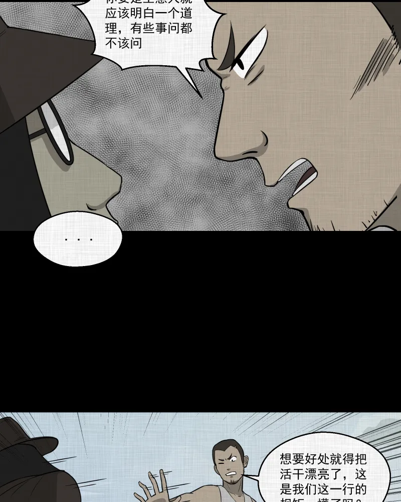 第69话 集装箱（四） 第16页
