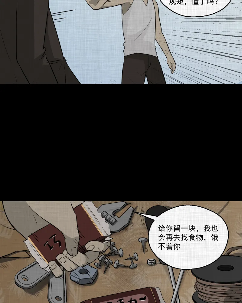 第69话 集装箱（四） 第17页