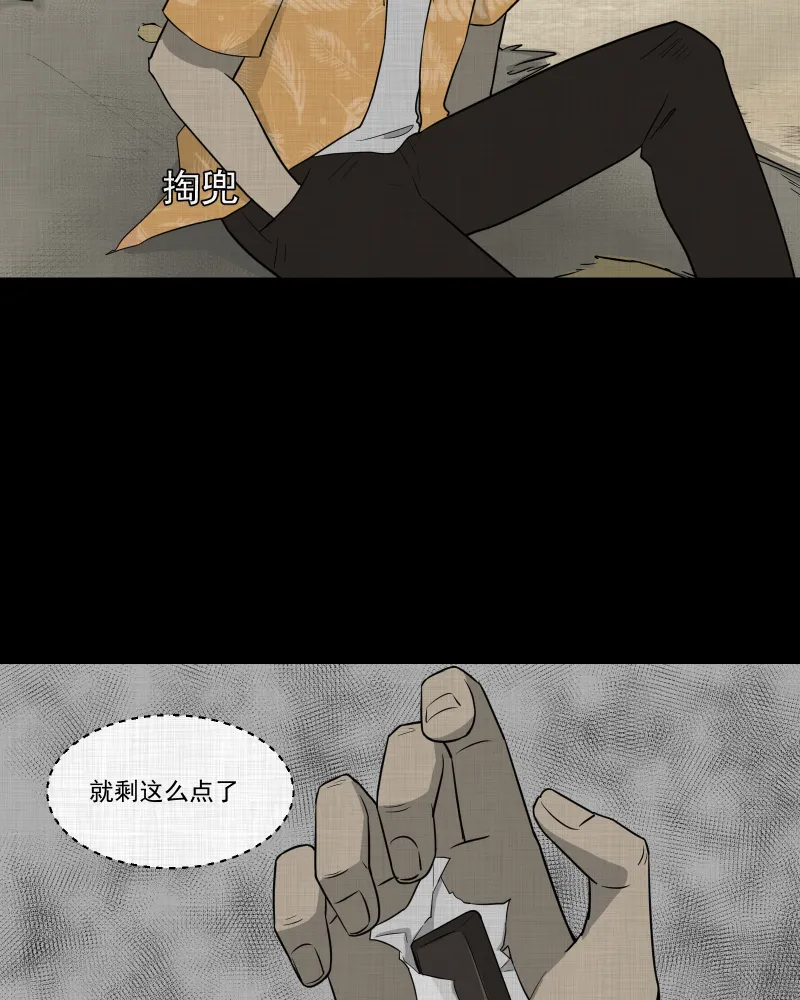 第69话 集装箱（四） 第23页
