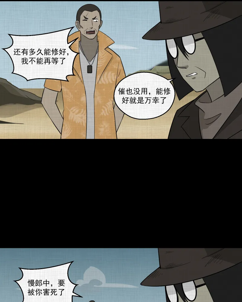 第69话 集装箱（四） 第28页
