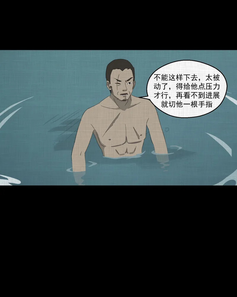 第69话 集装箱（四） 第39页