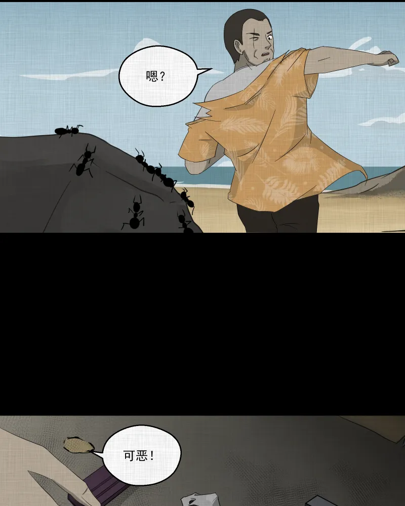 第69话 集装箱（四） 第40页
