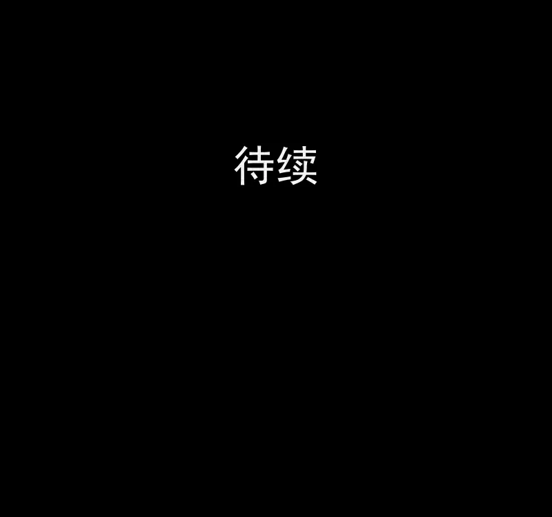 第69话 集装箱（四） 第44页