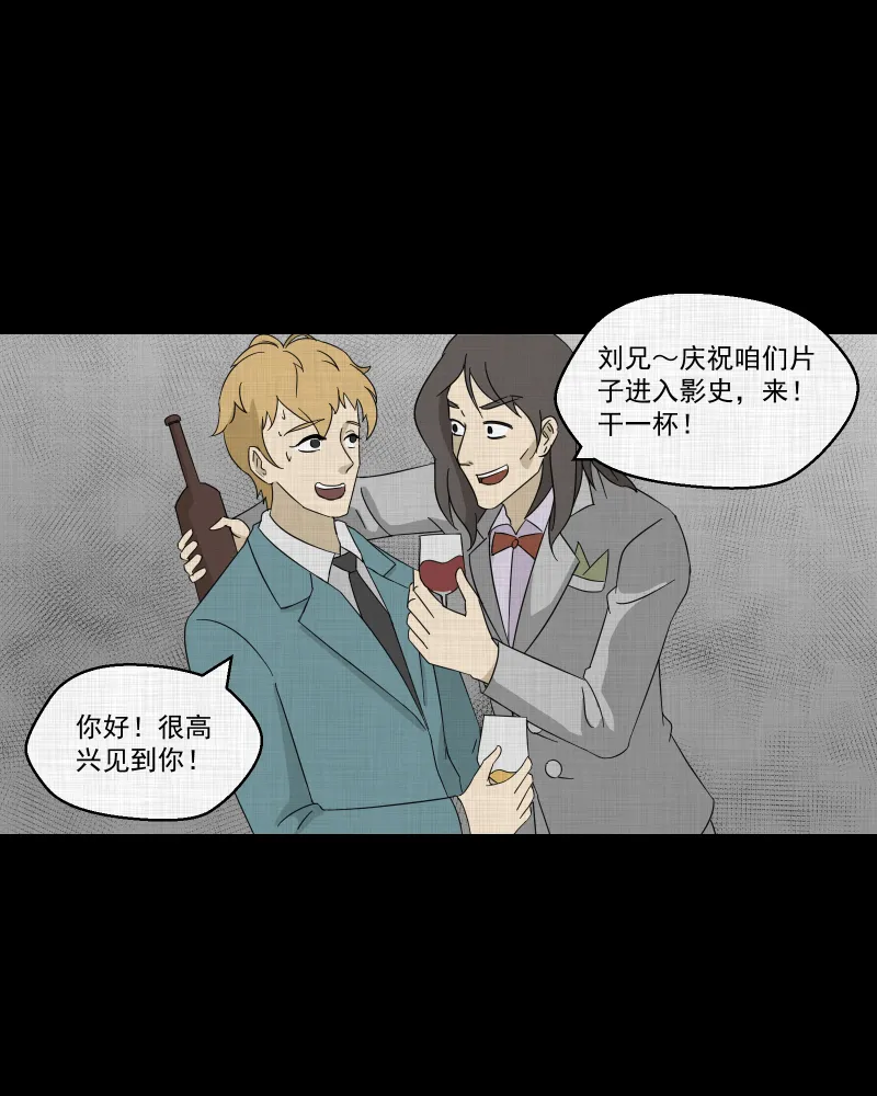 第97话 万花镜（五） 第25页