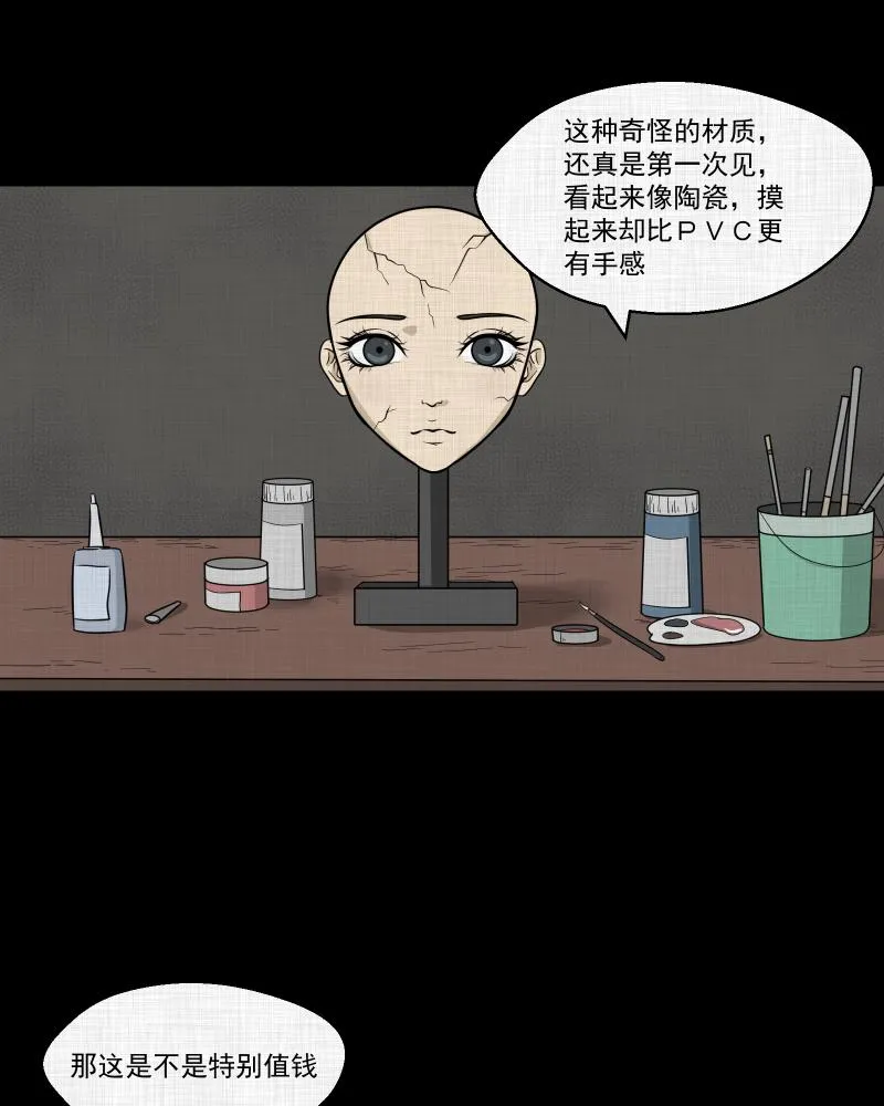 第107话 女神茶（四） 第21页