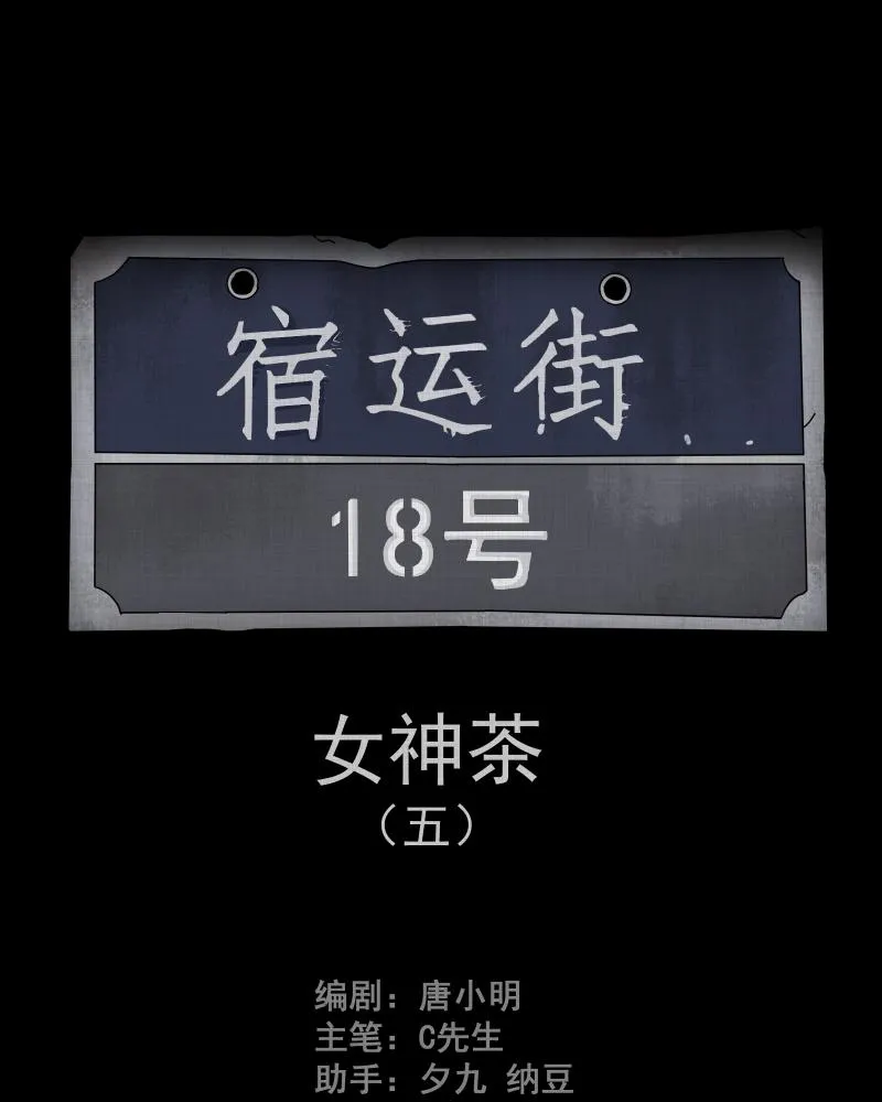 第108话 女神茶（五） 第2页