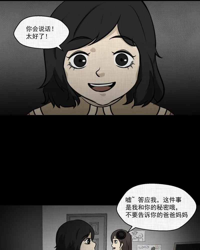 第108话 女神茶（五） 第10页