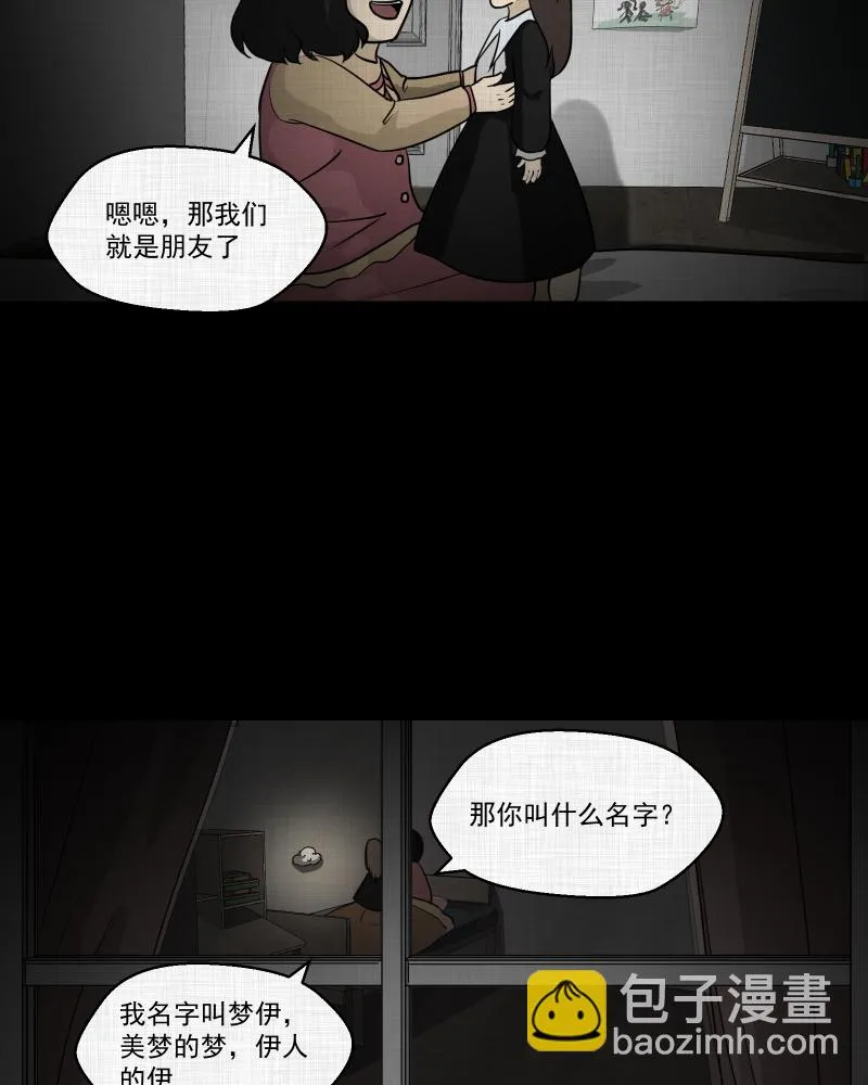 第108话 女神茶（五） 第11页
